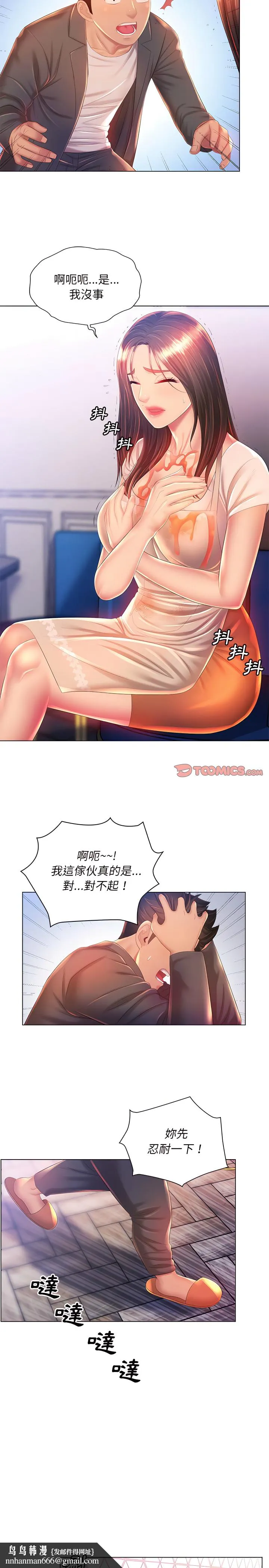 魔性嗓音 - 第18章 - page 12