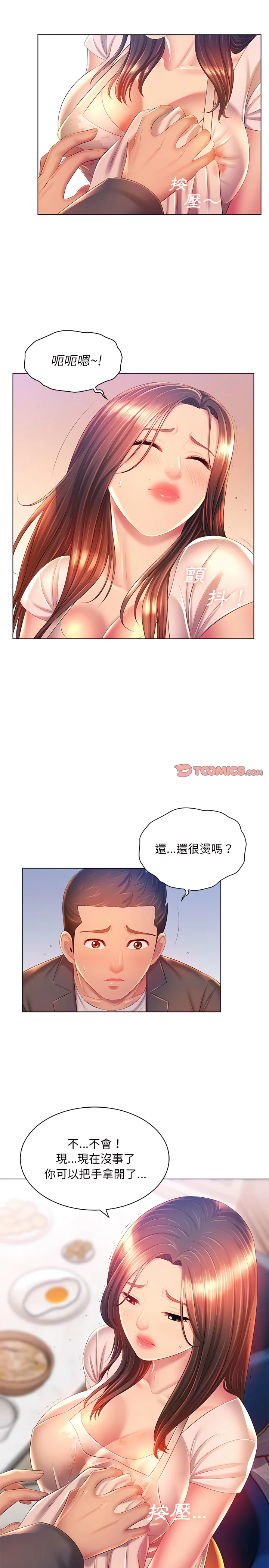 魔性嗓音 - 第18章 - page 14