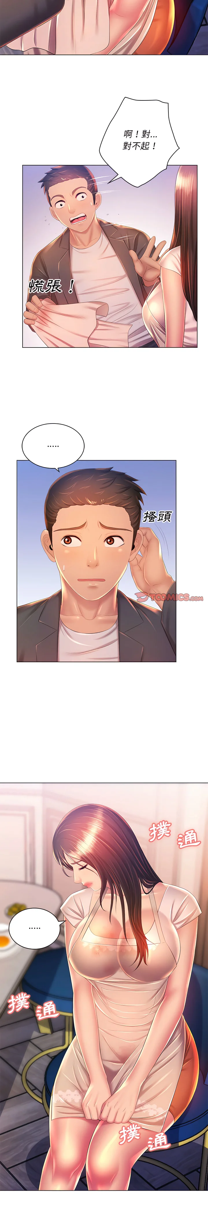 魔性嗓音 - 第18章 - page 15