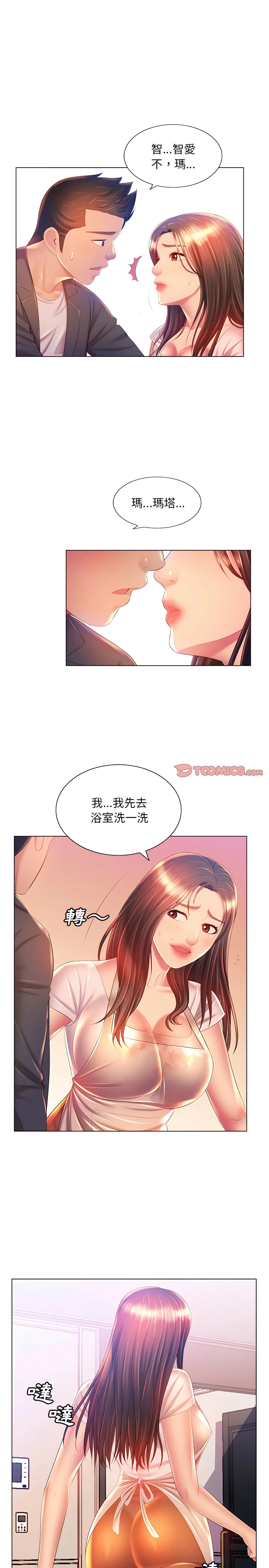 魔性嗓音 - 第18章 - page 16
