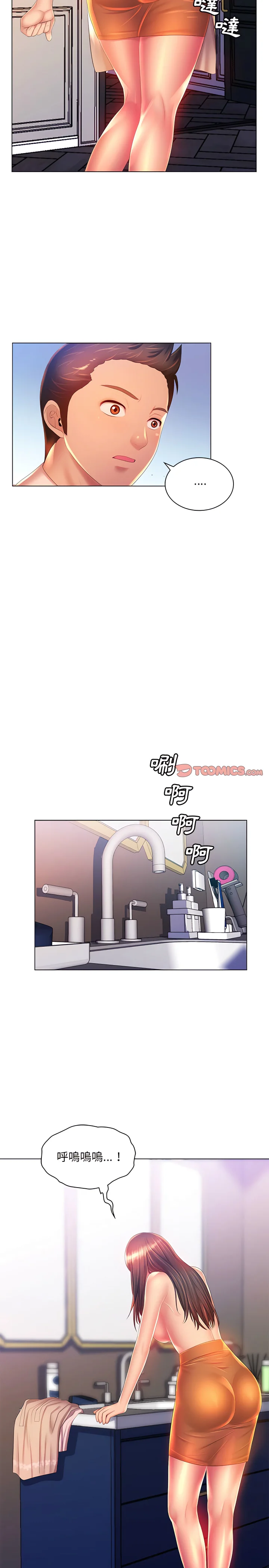 魔性嗓音 - 第18章 - page 17