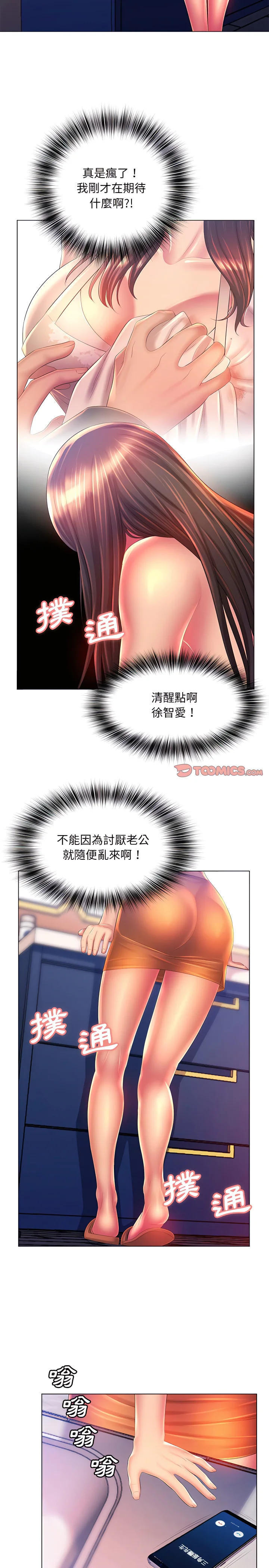 魔性嗓音 - 第18章 - page 18