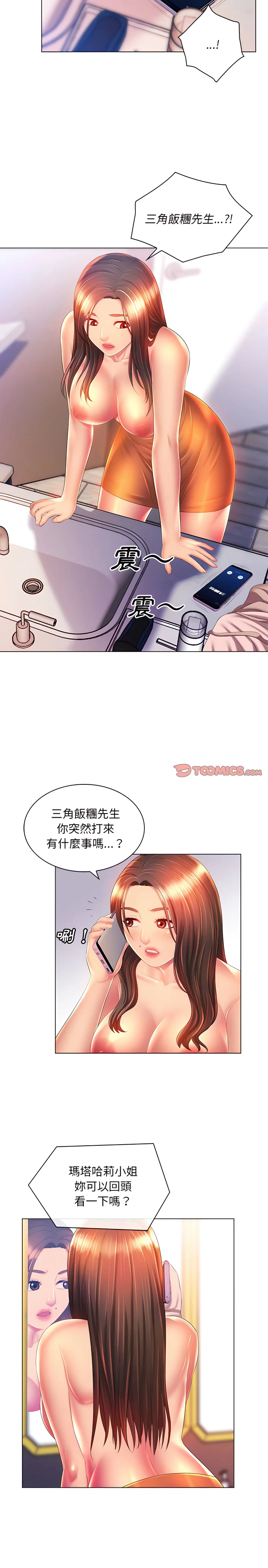 魔性嗓音 - 第18章 - page 19