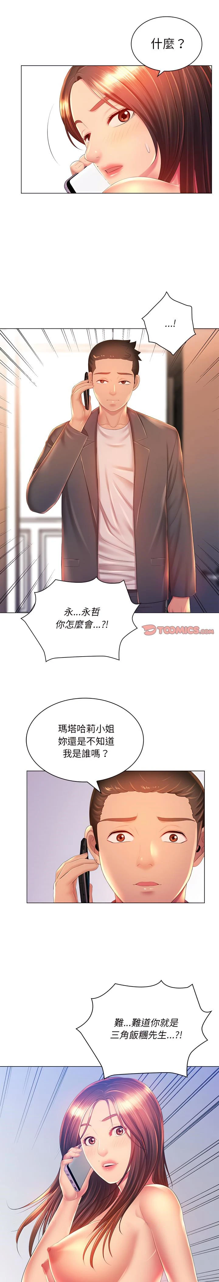魔性嗓音 - 第18章 - page 20