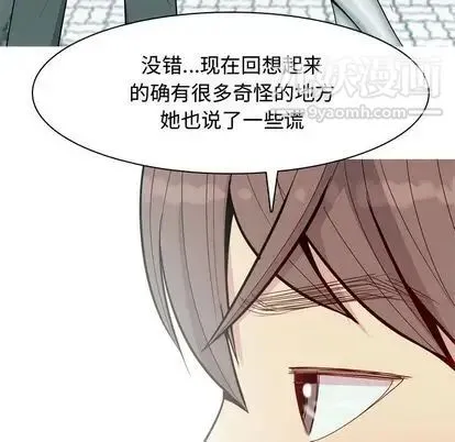 恋爱前奏曲：归来 - 第26话 - page 12