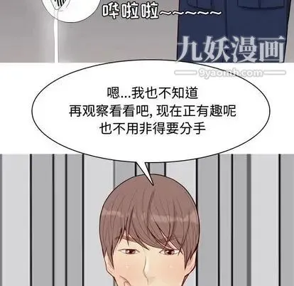 恋爱前奏曲：归来 - 第26话 - page 33