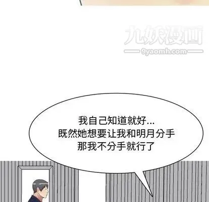 恋爱前奏曲：归来 - 第26话 - page 36