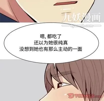 恋爱前奏曲：归来 - 第26话 - page 46