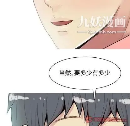 恋爱前奏曲：归来 - 第26话 - page 50
