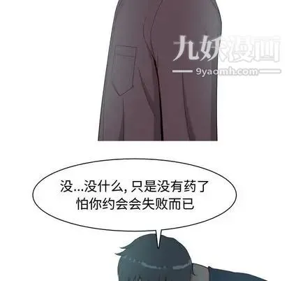 恋爱前奏曲：归来 - 第26话 - page 69