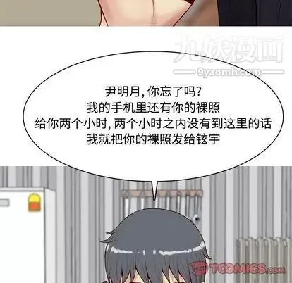 恋爱前奏曲：归来 - 第26话 - page 82