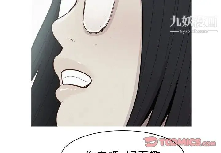 恋爱前奏曲：归来 - 第53话 - page 2
