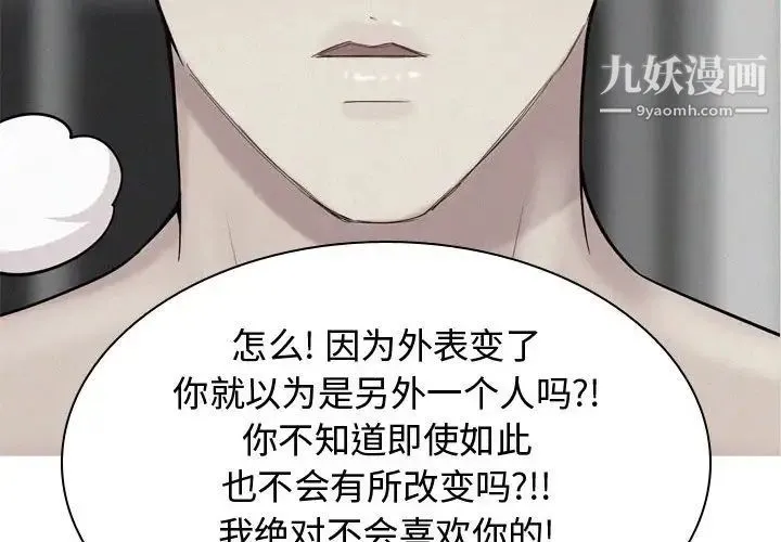 恋爱前奏曲：归来 - 第53话 - page 4