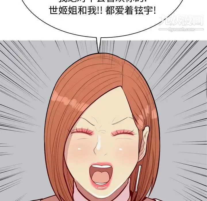 恋爱前奏曲：归来 - 第53话 - page 5