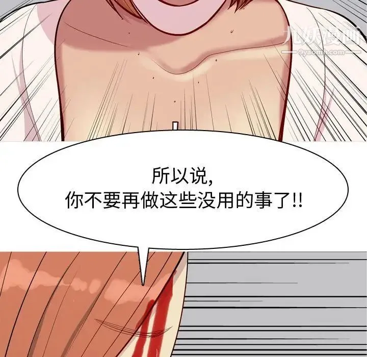 恋爱前奏曲：归来 - 第53话 - page 6