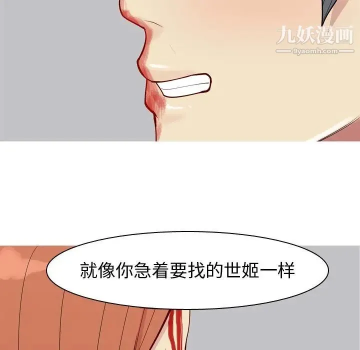 恋爱前奏曲：归来 - 第53话 - page 13