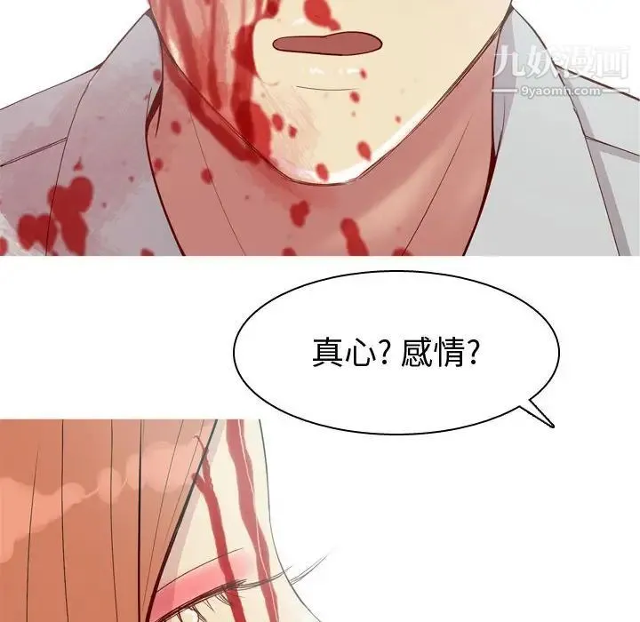 恋爱前奏曲：归来 - 第53话 - page 16