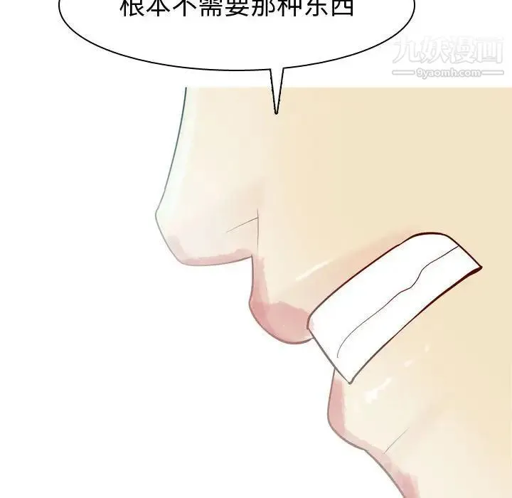 恋爱前奏曲：归来 - 第53话 - page 18