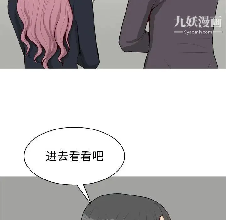 恋爱前奏曲：归来 - 第53话 - page 28