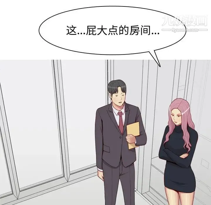 恋爱前奏曲：归来 - 第53话 - page 31