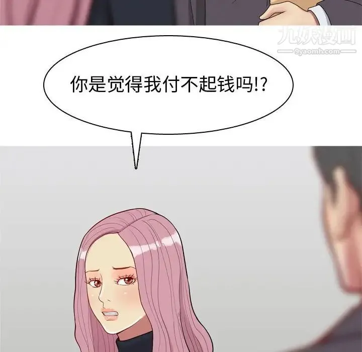 恋爱前奏曲：归来 - 第53话 - page 44