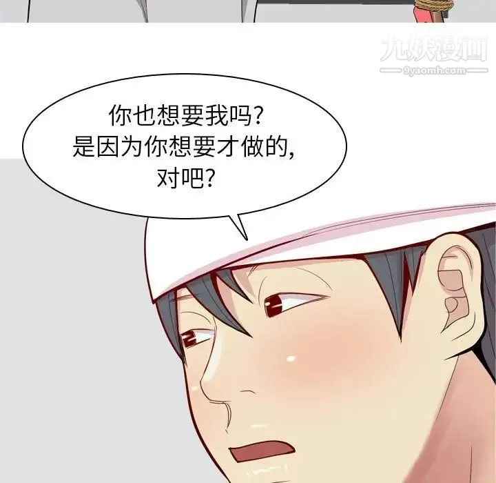 恋爱前奏曲：归来 - 第53话 - page 57