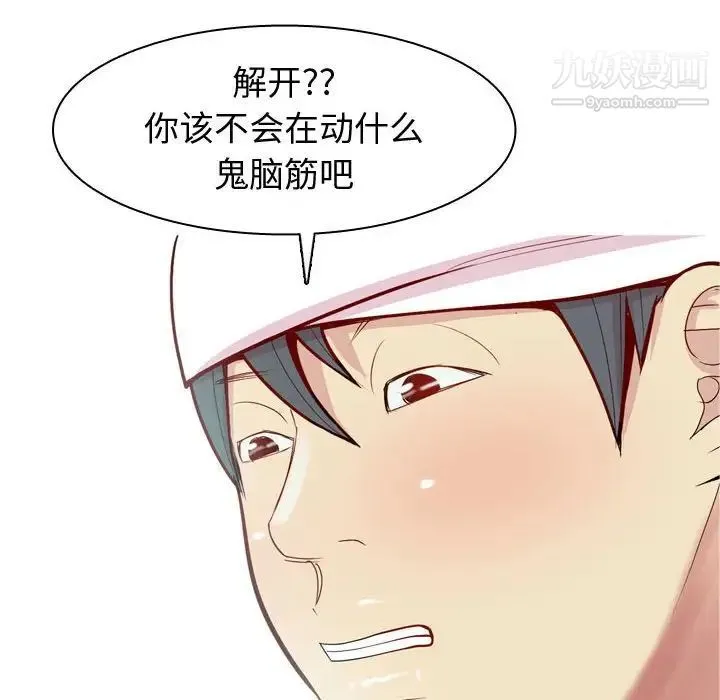 恋爱前奏曲：归来 - 第53话 - page 80