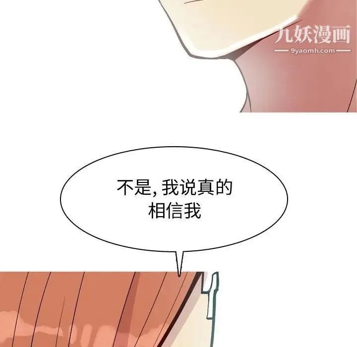恋爱前奏曲：归来 - 第53话 - page 81