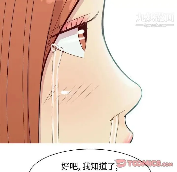 恋爱前奏曲：归来 - 第53话 - page 82