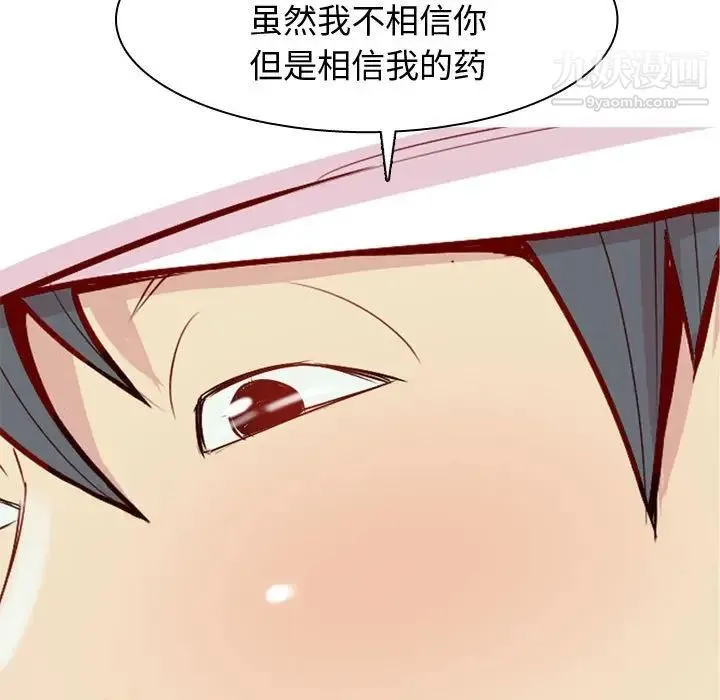 恋爱前奏曲：归来 - 第53话 - page 83