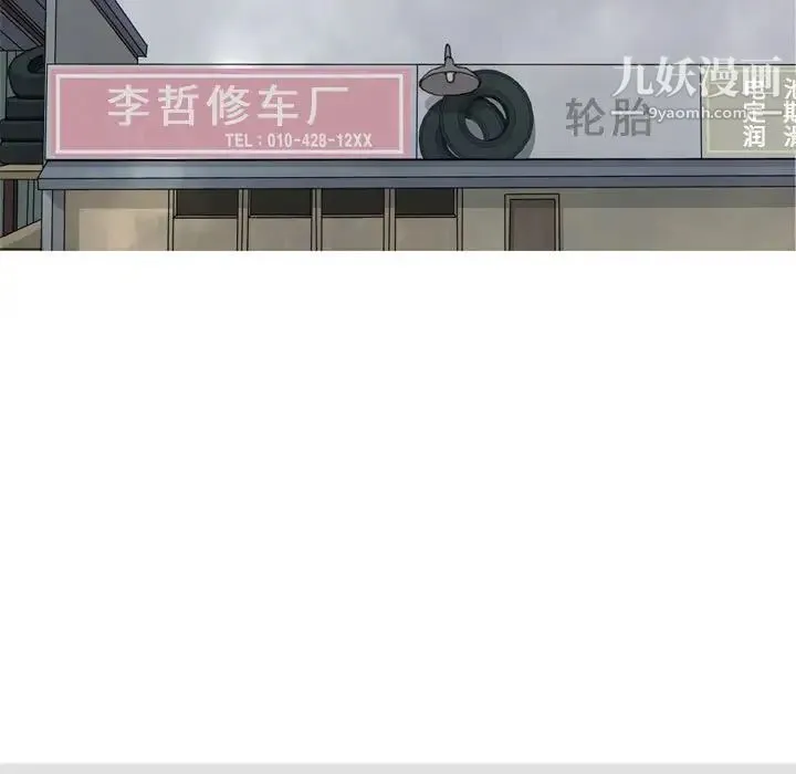 恋爱前奏曲：归来 - 第53话 - page 85