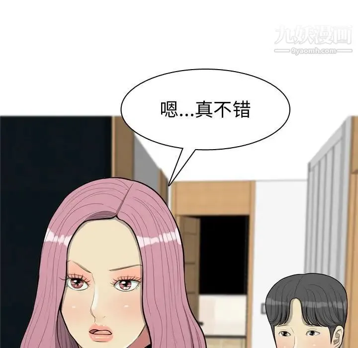 恋爱前奏曲：归来 - 第53话 - page 97