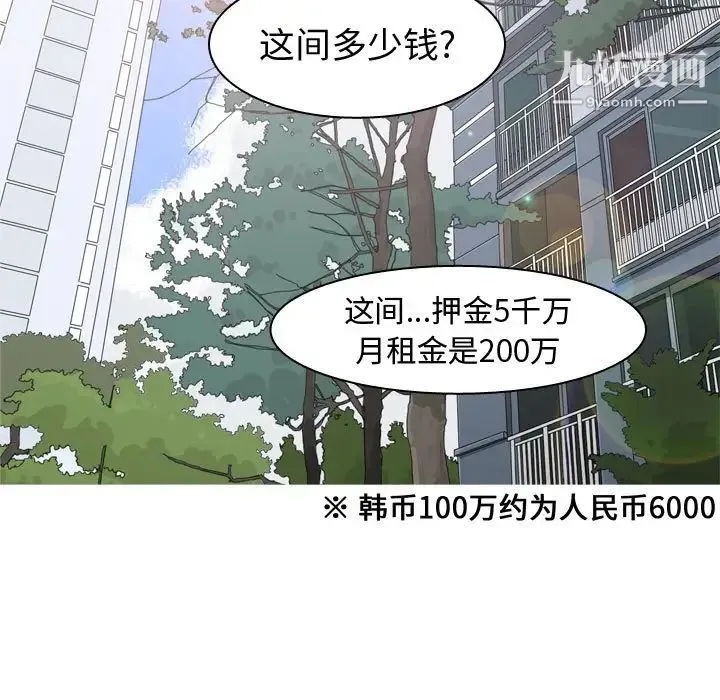恋爱前奏曲：归来 - 第53话 - page 99