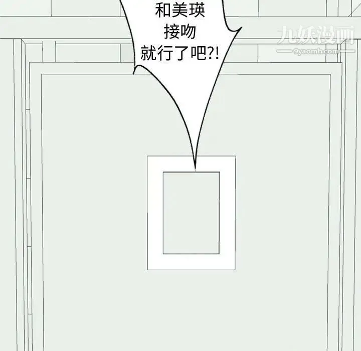 恋爱前奏曲：归来 - 第53话 - page 113