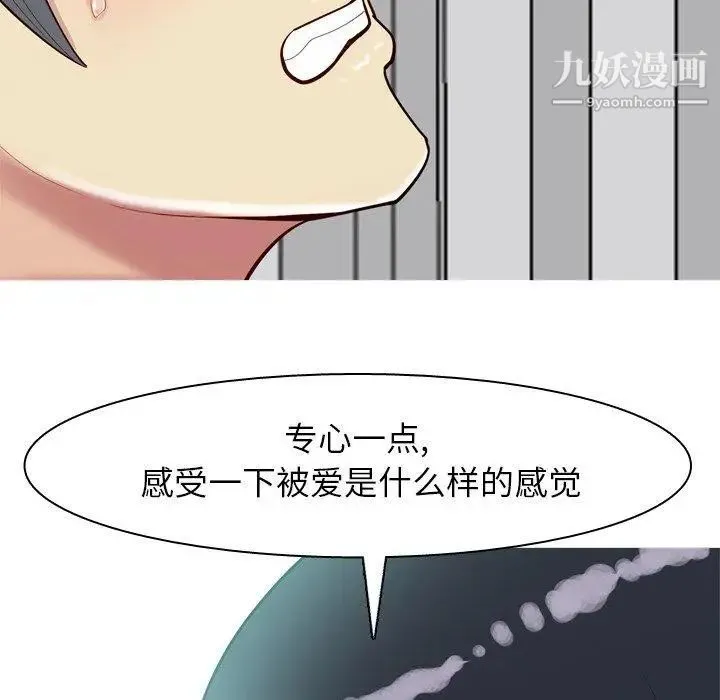 恋爱前奏曲：归来 - 第30话 - page 9