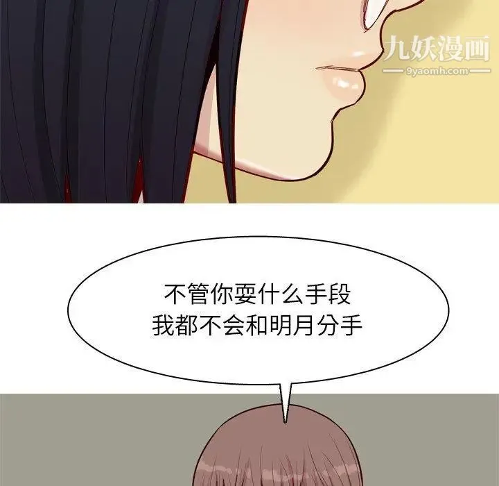 恋爱前奏曲：归来 - 第30话 - page 36