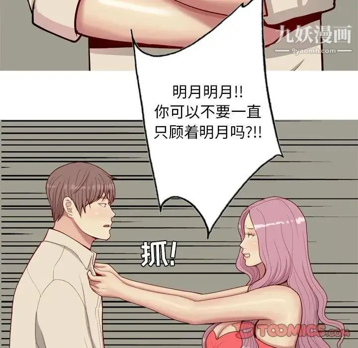 恋爱前奏曲：归来 - 第30话 - page 38