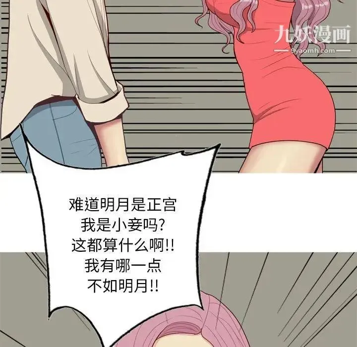 恋爱前奏曲：归来 - 第30话 - page 39