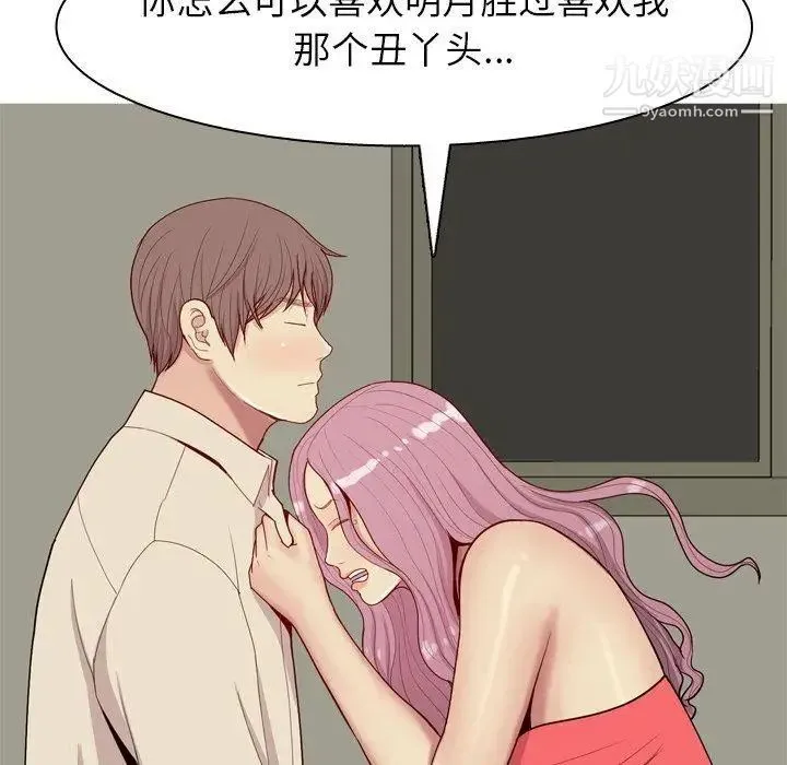 恋爱前奏曲：归来 - 第30话 - page 41