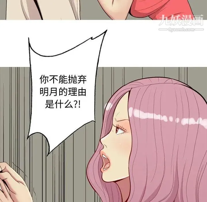 恋爱前奏曲：归来 - 第30话 - page 42