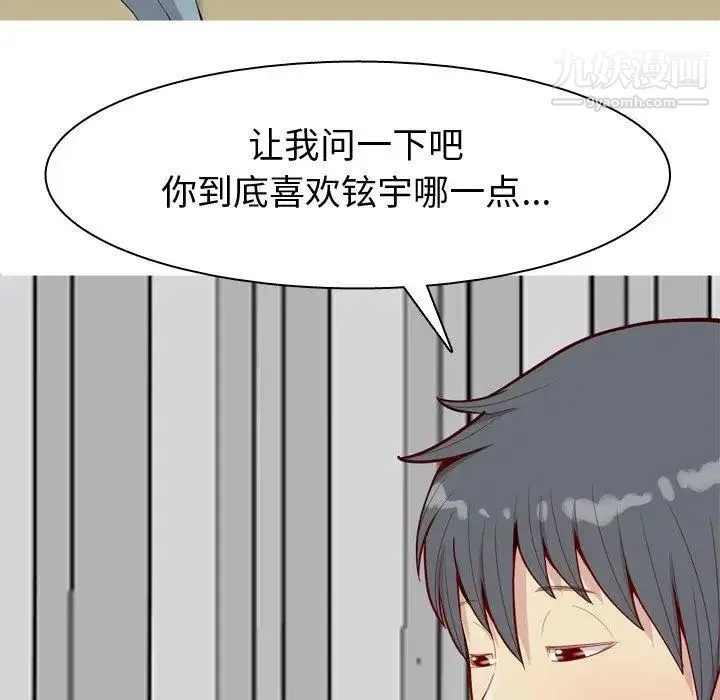 恋爱前奏曲：归来 - 第30话 - page 45