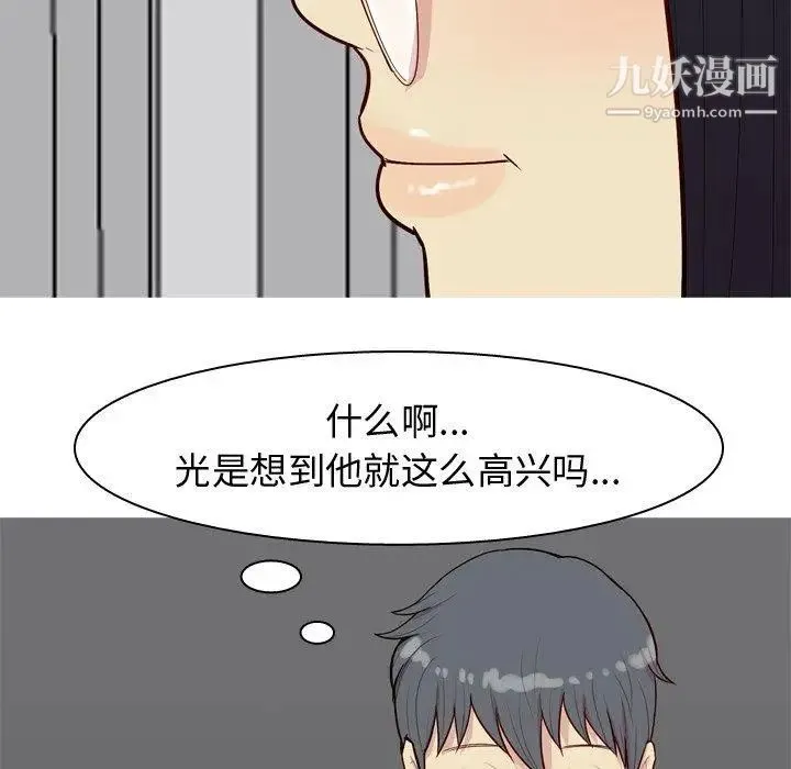 恋爱前奏曲：归来 - 第30话 - page 49
