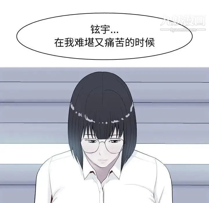 恋爱前奏曲：归来 - 第30话 - page 51