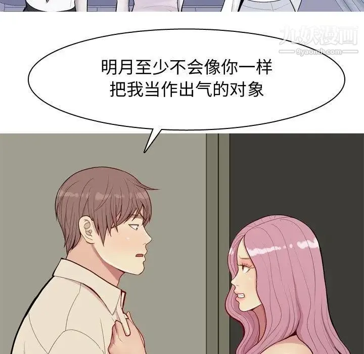 恋爱前奏曲：归来 - 第30话 - page 55