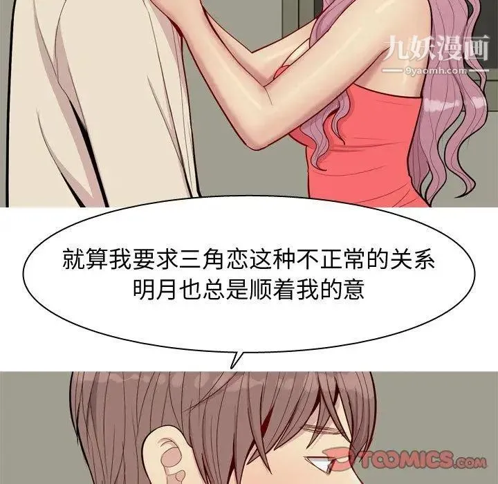 恋爱前奏曲：归来 - 第30话 - page 56