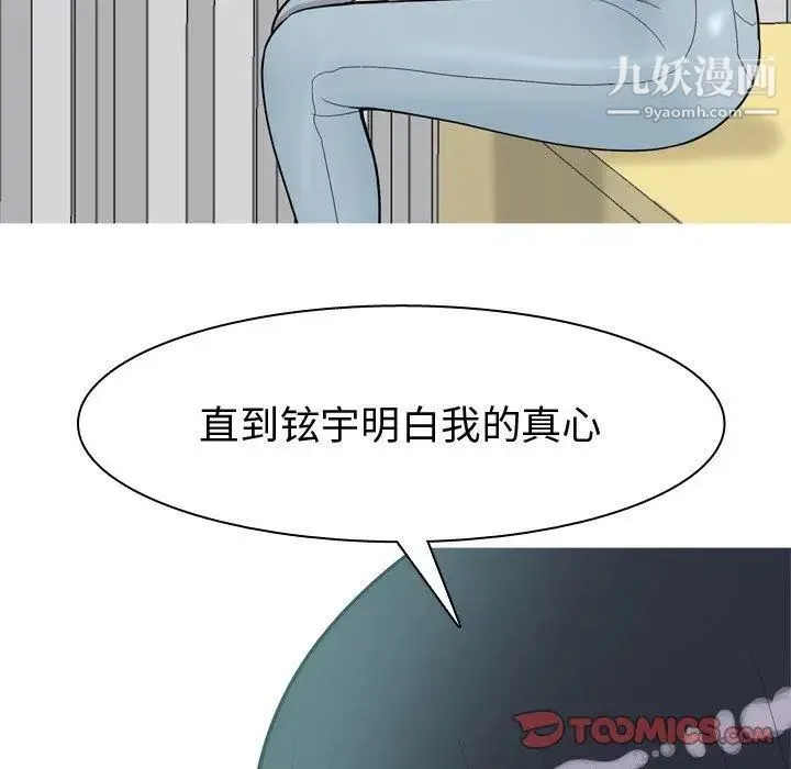 恋爱前奏曲：归来 - 第30话 - page 62