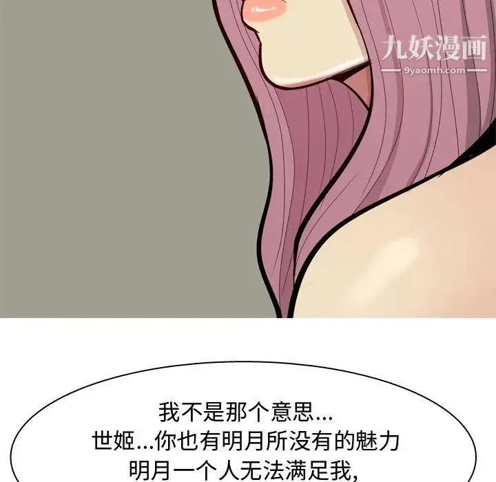恋爱前奏曲：归来 - 第30话 - page 70