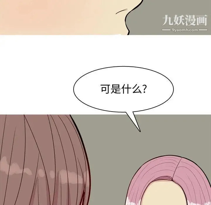 恋爱前奏曲：归来 - 第30话 - page 73