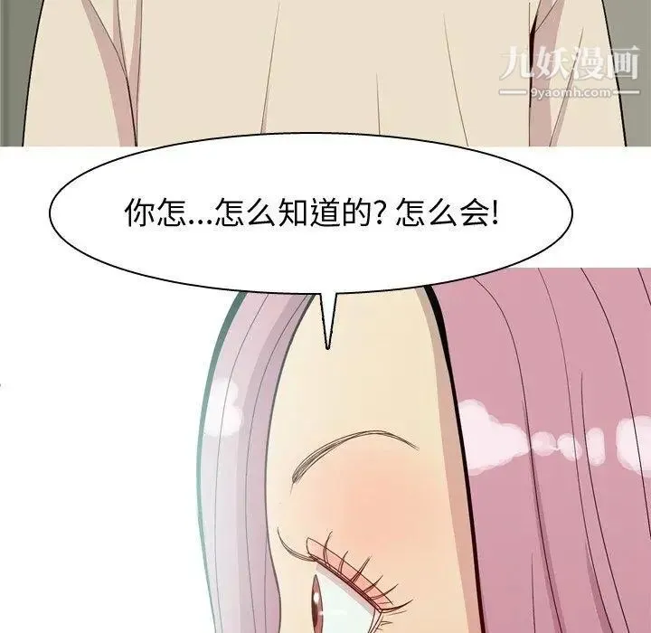恋爱前奏曲：归来 - 第30话 - page 90