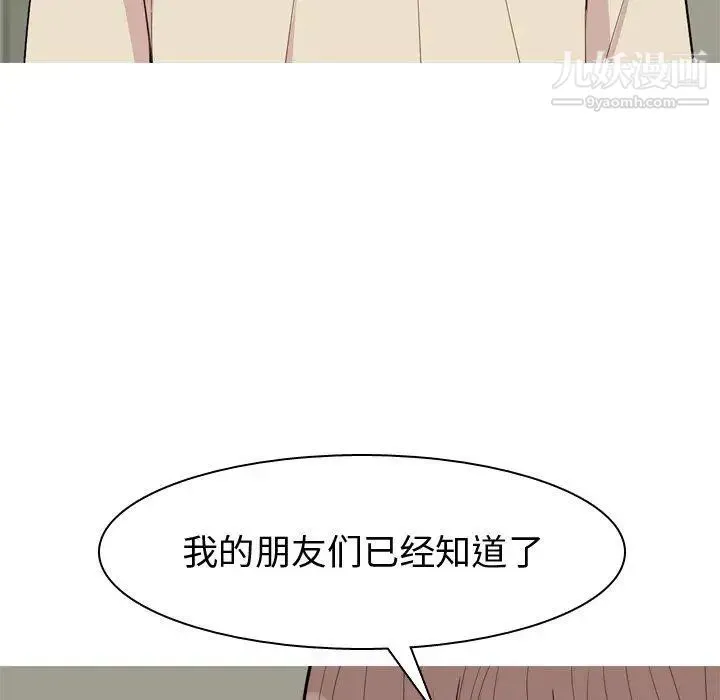 恋爱前奏曲：归来 - 第30话 - page 93